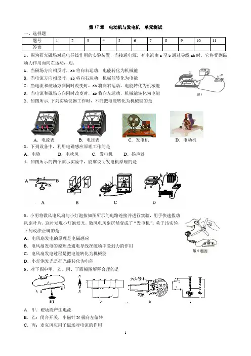 17章-电动机与发电机测试题及答案