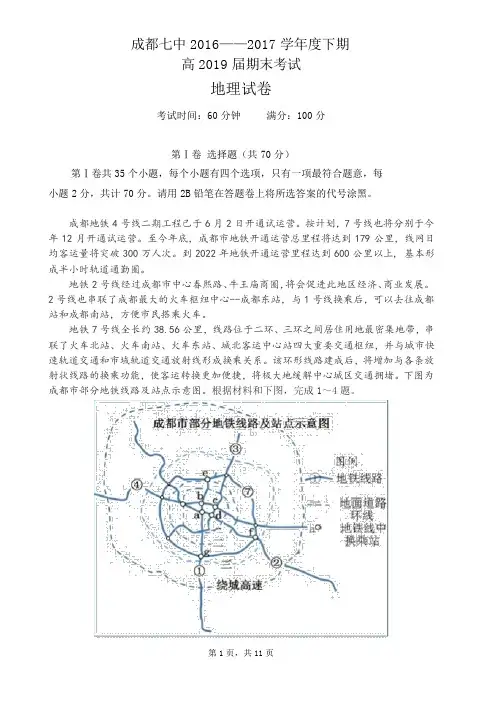 四川省成都七中2016-2017学年高一下学期期末考试地理试卷Word版含答案