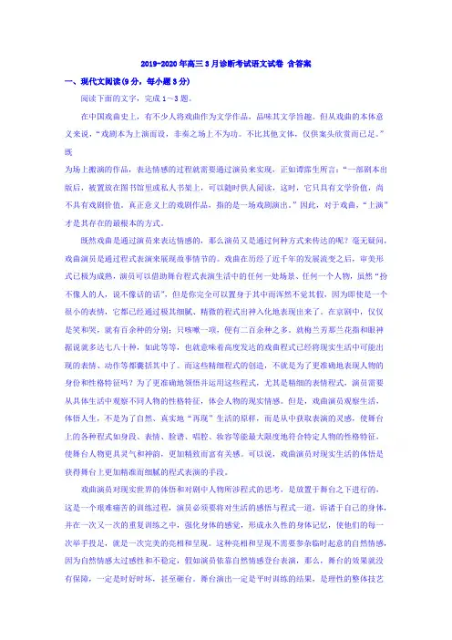 2019-2020年高三3月诊断考试语文试卷 含答案