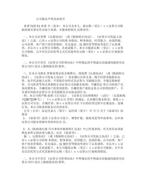 公司股东声明及承诺书