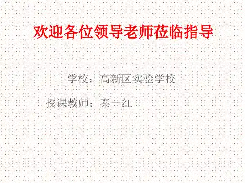 【最新】人教版PEP小学英语六年级上册Unit5 PartB 课件公开课