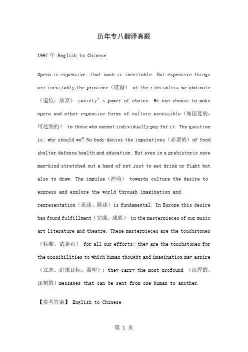 历年专八翻译真题精品文档21页