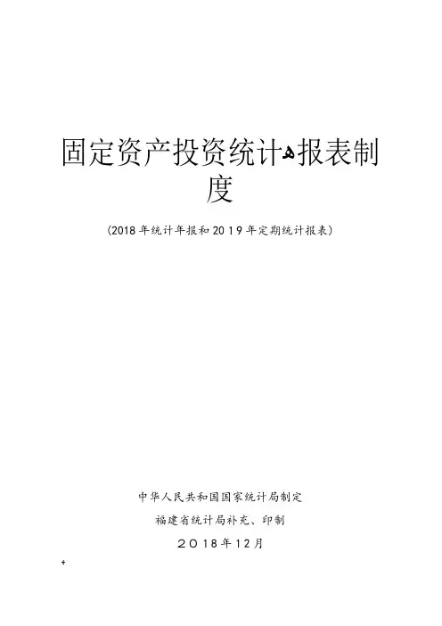 固定资产统计