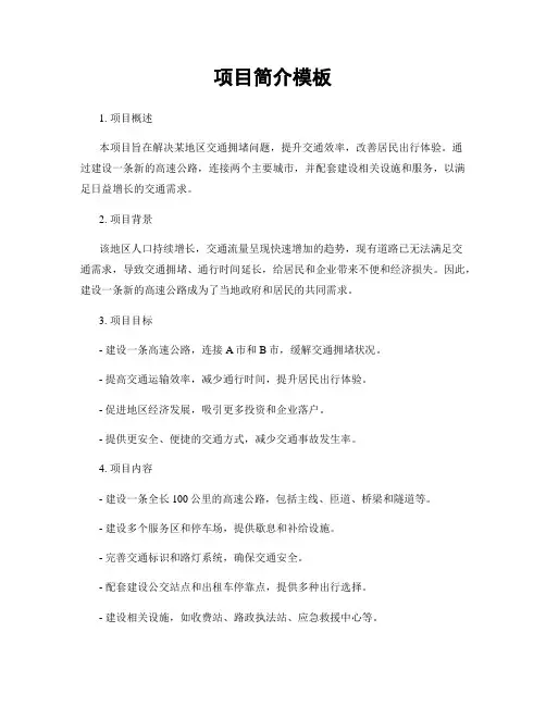 项目简介模板