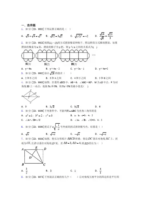 新疆乌鲁木齐市初中数学八年级下期中经典测试(提高培优)