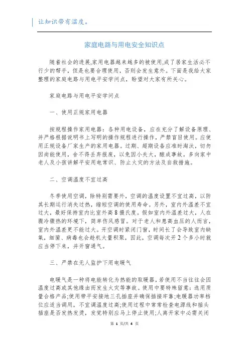 家庭电路与用电安全知识点