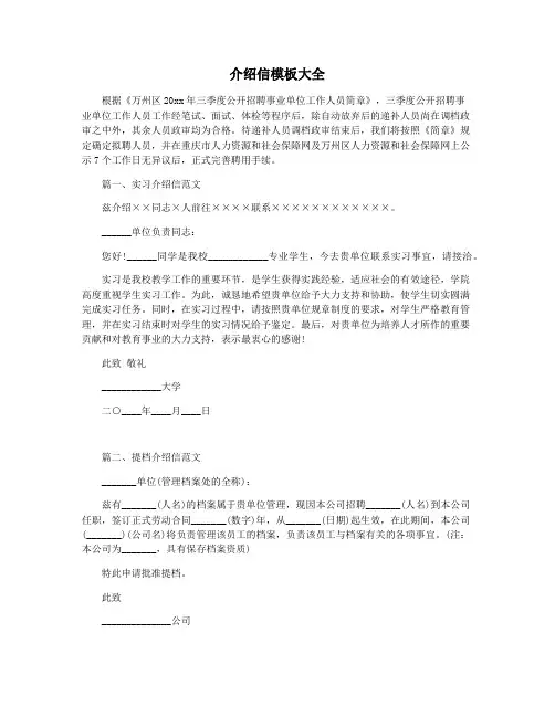 介绍信模板大全