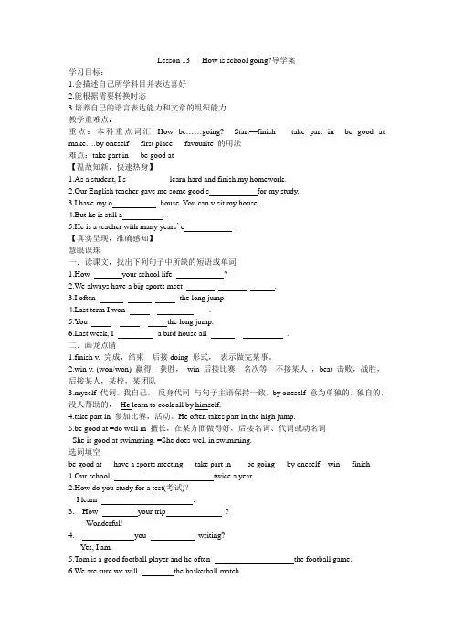 新冀教版英语七年级下册  第三单元学案