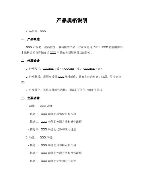 产品规格说明