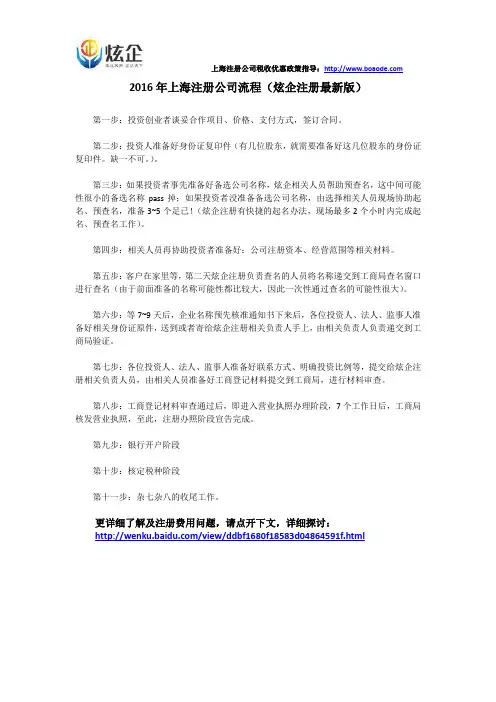 2016年上海注册公司流程(炫企注册最新版)