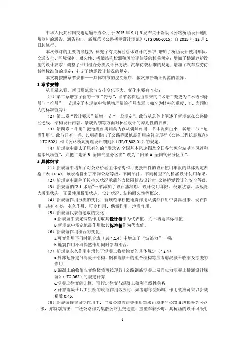 《公路桥涵设计通用规范》新旧对比