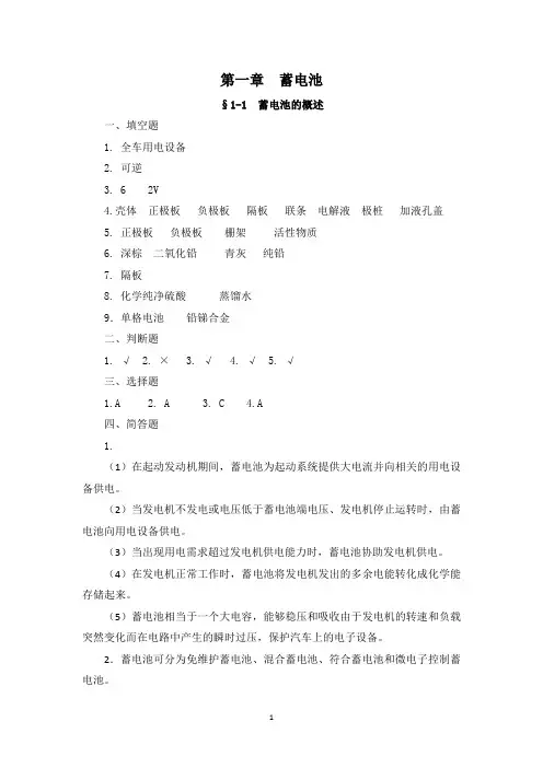 习题册参考答案-《汽车电气设备(第二版)习题册+》-A07-2545