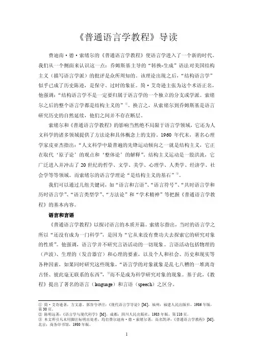 《普通语言学教程》导读