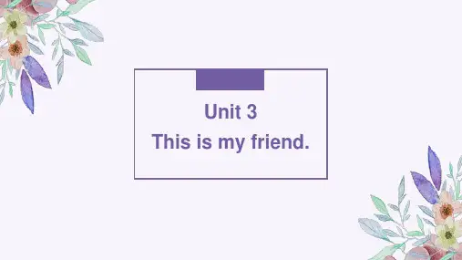 外研版七年级上册英语《This is my friend》课件说课教学
