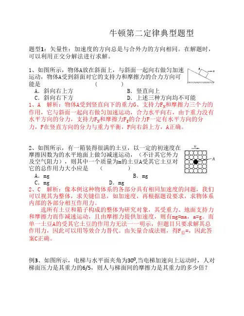 牛顿第二定律典型题型