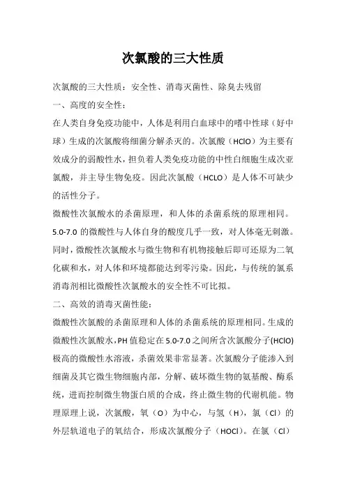 次氯酸的三大性质