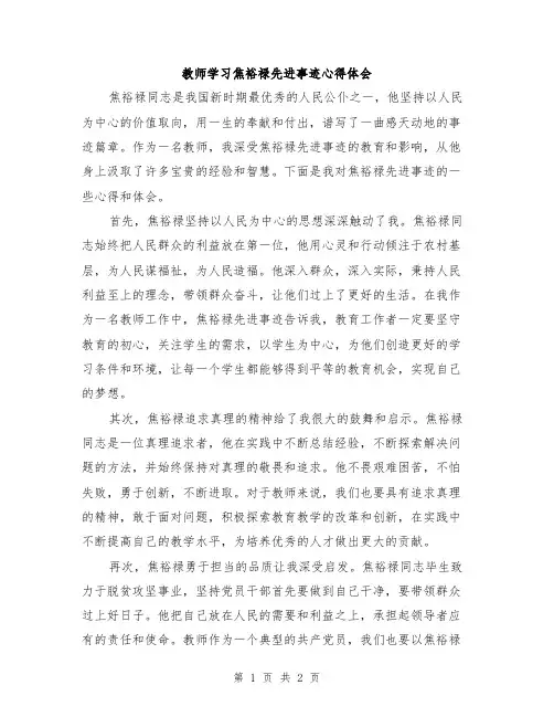 教师学习焦裕禄先进事迹心得体会