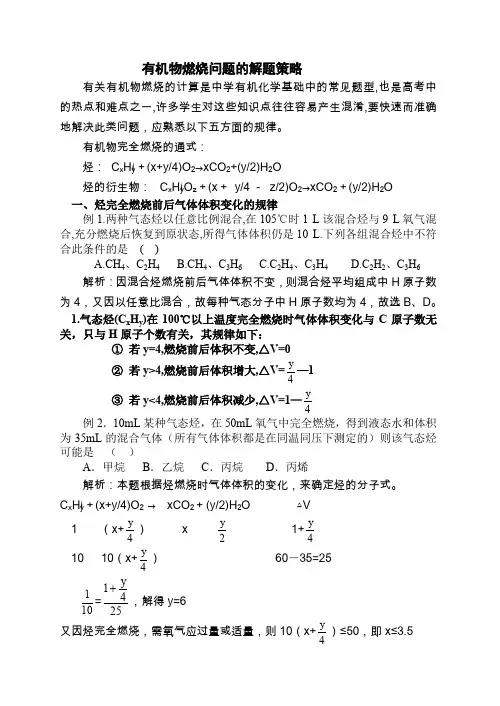 有机物燃烧问题的解题策略