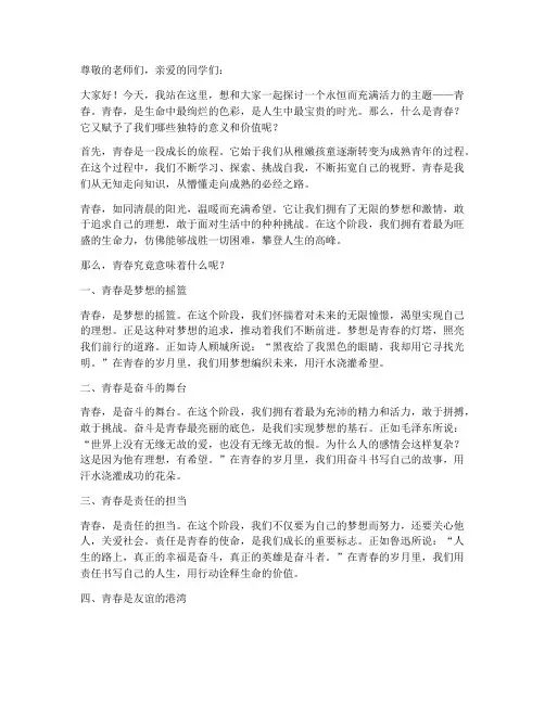 对青春的诠释演讲稿