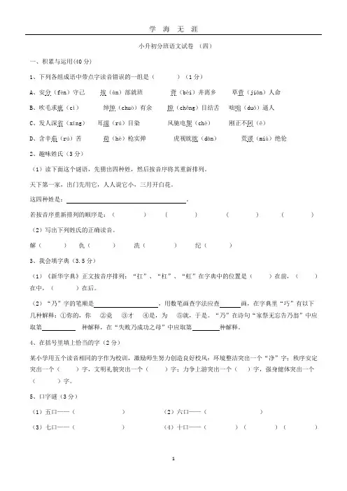(2020年7月整理)小升初分班语文试卷.doc
