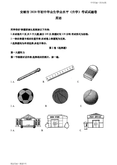 贵州安顺市2020年【英语真题】初中学业水平考试试题(学生版)高清 