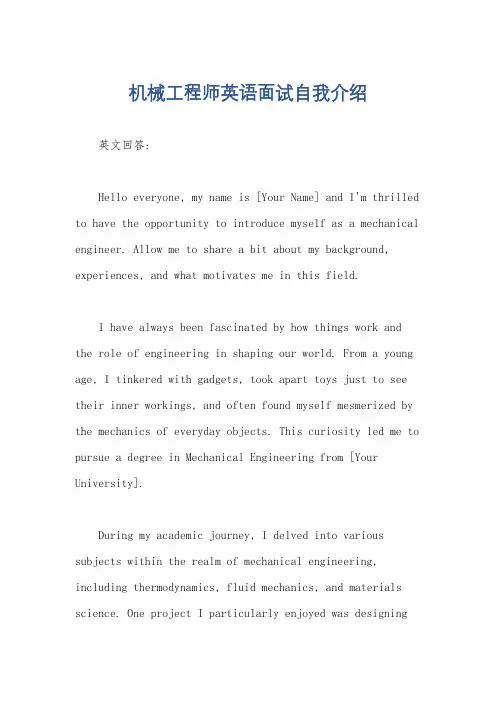 机械工程师英语面试自我介绍