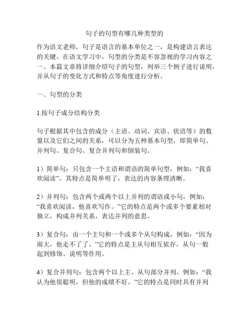 句子的句型有哪几种类型的