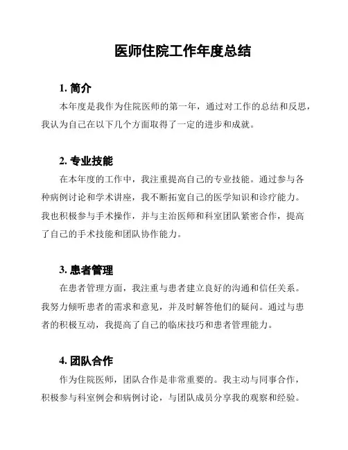 医师住院工作年度总结