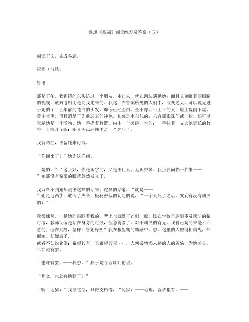 鲁迅《祝福》阅读练习及答案(五)