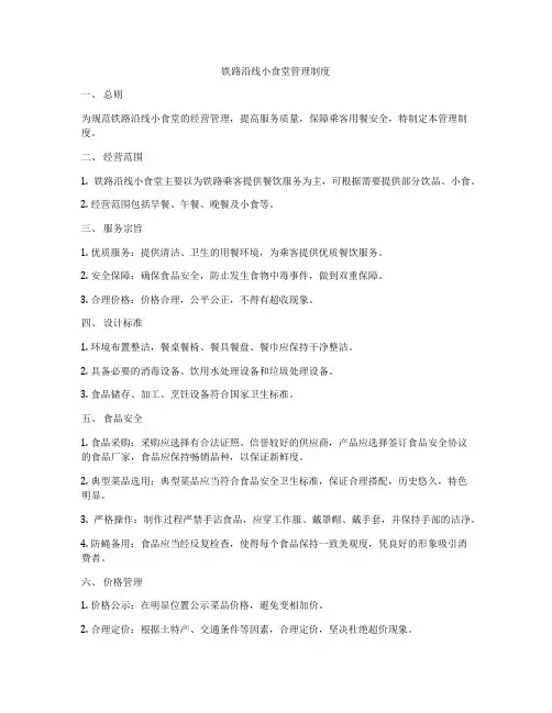 铁路沿线小食堂管理制度