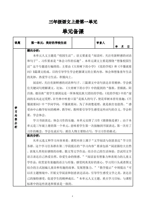 部编三年级语文上册第一单元单元备课