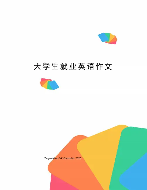 大学生就业英语作文
