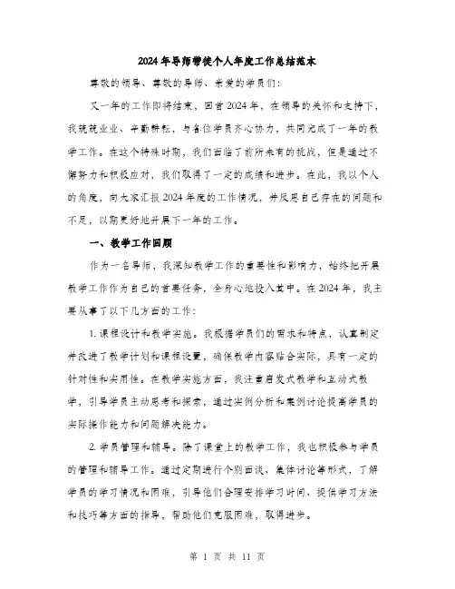 2024年导师带徒个人年度工作总结范本(3篇)