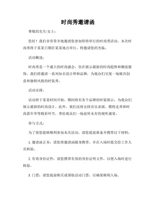 时尚秀邀请函