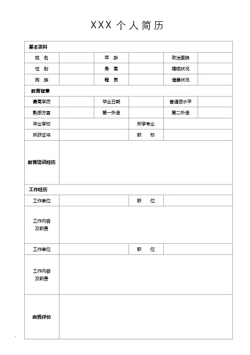 个人简历空白表格 (191)