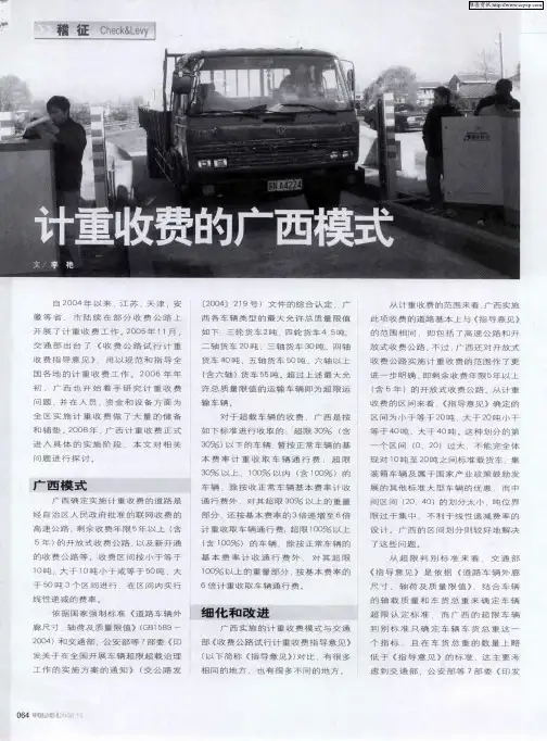 计重收费的广西模式