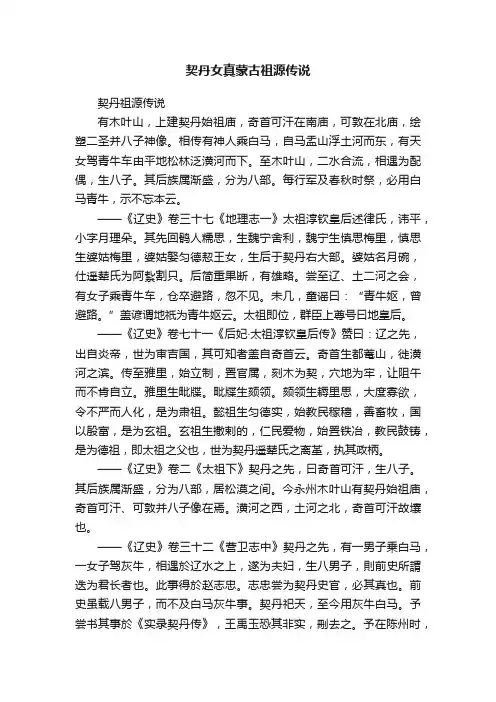 契丹女真蒙古祖源传说