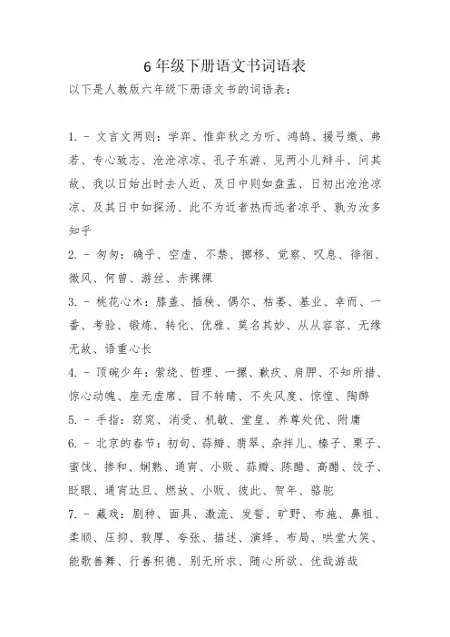 6年级下册语文书词语表