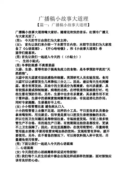 广播稿小故事大道理
