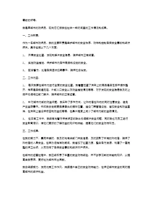超市防损员述职报告