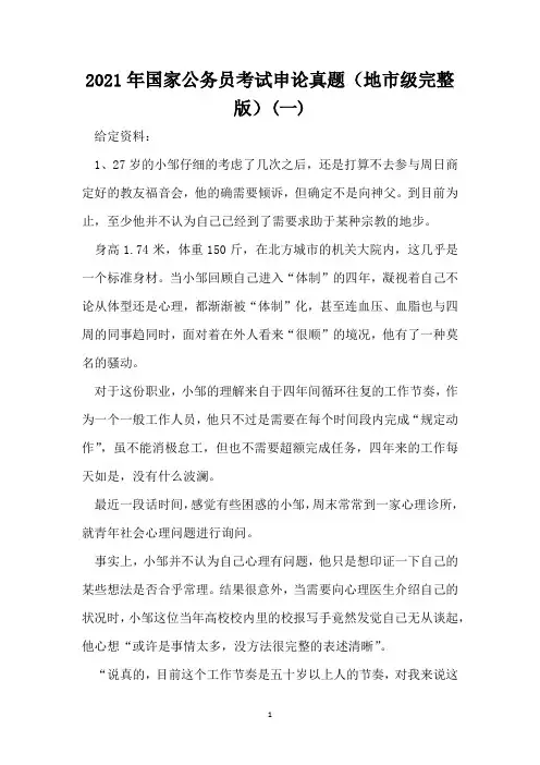 2021年国家公务员考试申论真题(地市级完整版)(一)