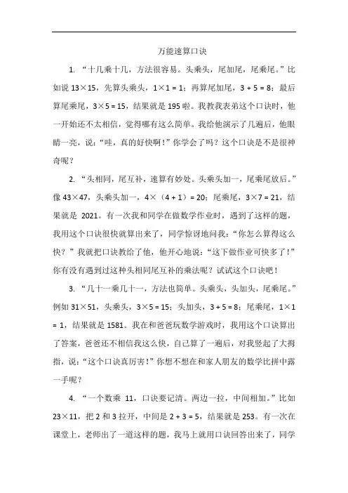 万能速算口诀