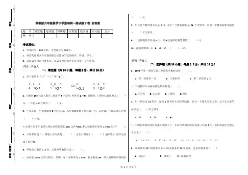 苏教版六年级数学下学期每周一练试题C卷 含答案