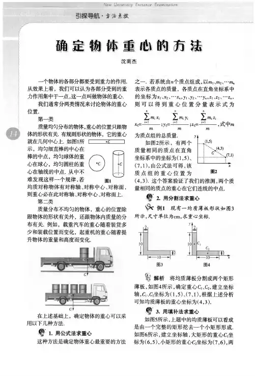 确定物体重心的方法