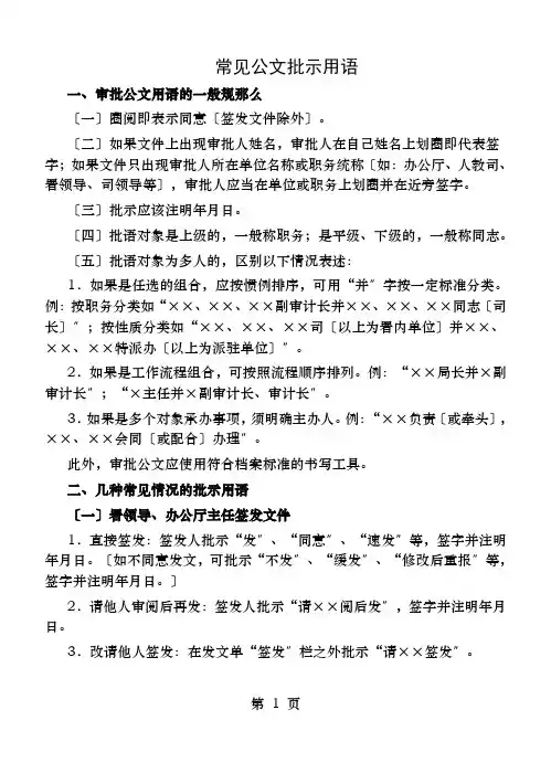 常见公文批示用语