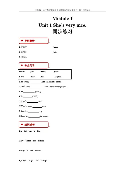 外研社(一起)三年级英语下册全册同步练习随堂练习一课一练精编版