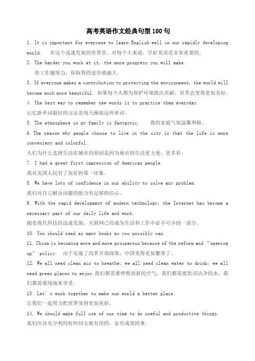 高中英语作文经典句型100句