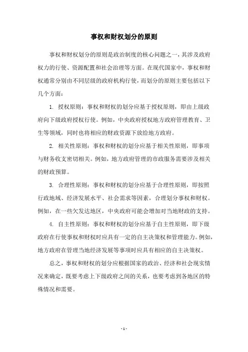 事权和财权划分的原则