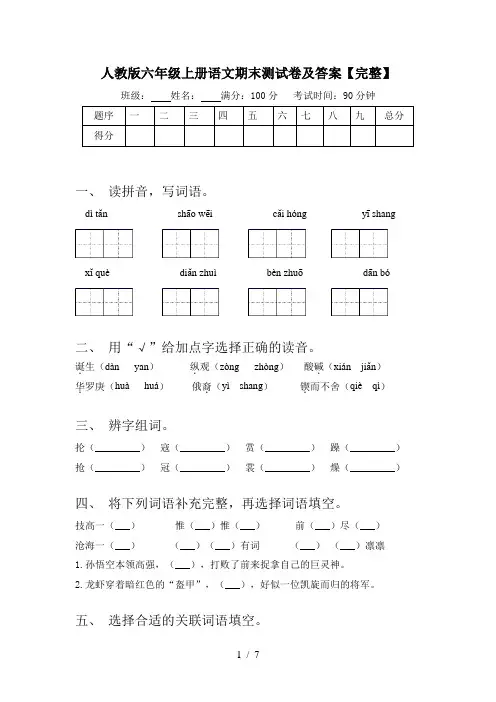 人教版六年级上册语文期末测试卷及答案【完整】
