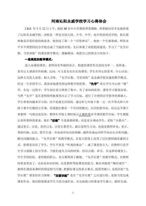 赴河南沁阳永威心得体会